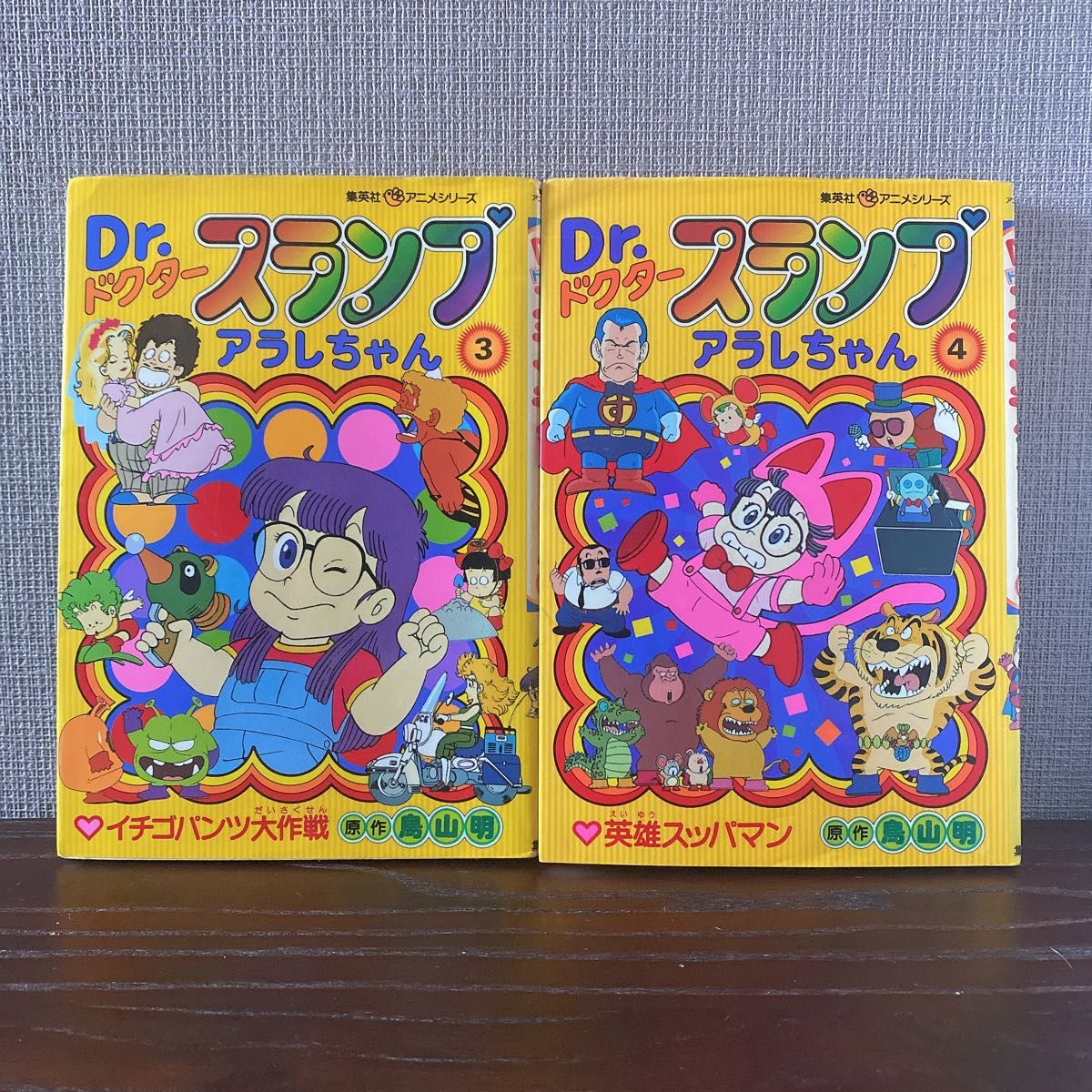 初版】Dr スランプ アラレちゃん アニメシリーズ 1巻から8巻 初版】Dr スランプ アラレちゃん アニメシリーズ 1巻から8巻
