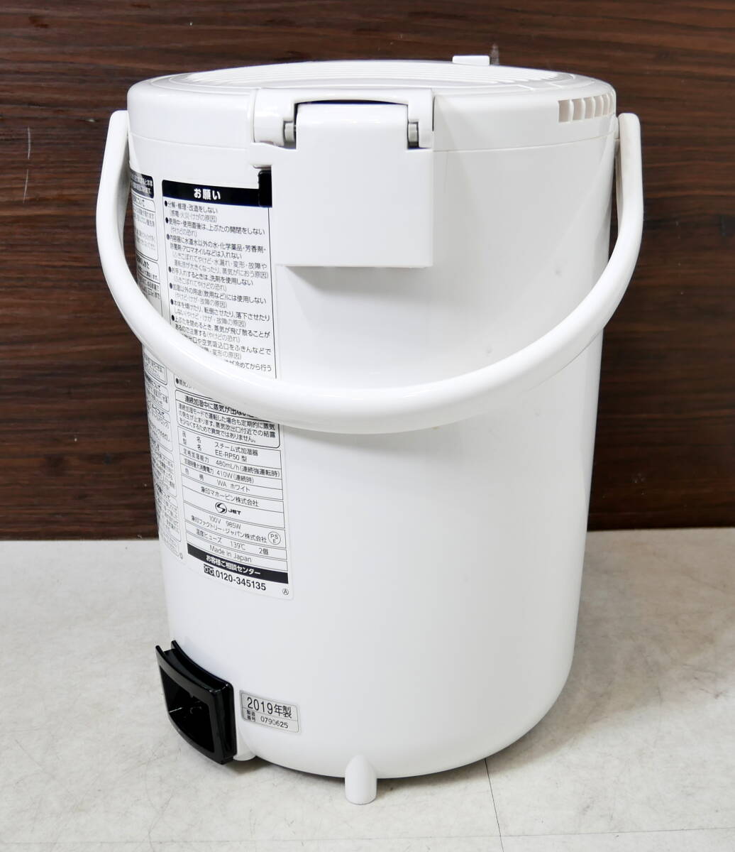 ▲(R605-I44) 動作品 ZOJIRUSHI 象印 EE-RP50 スチーム式加湿器 480mL ホワイト 2019年製 加湿器 電源コード付き 通電OK_画像3