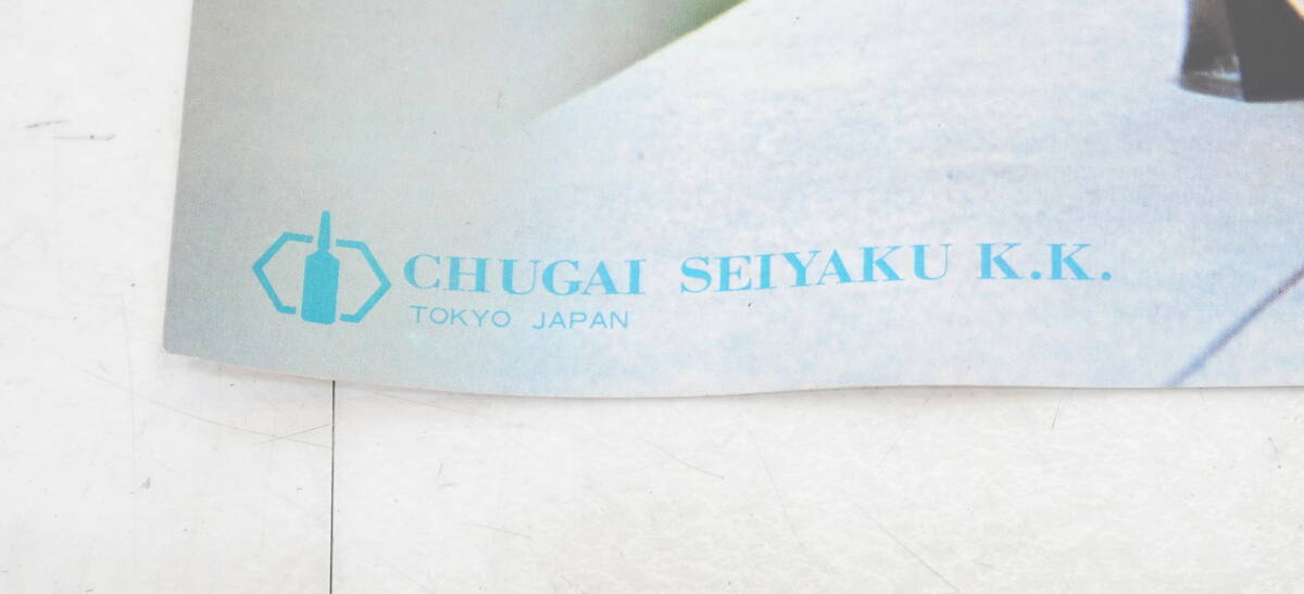^(R604-I175) средний вне производства лекарство CHUGAI SEIYAKU K.K Yoshinaga Sayuri постер фильм женщина super реклама .. Showa Retro подлинная вещь итого 18 листов суммировать комплект 