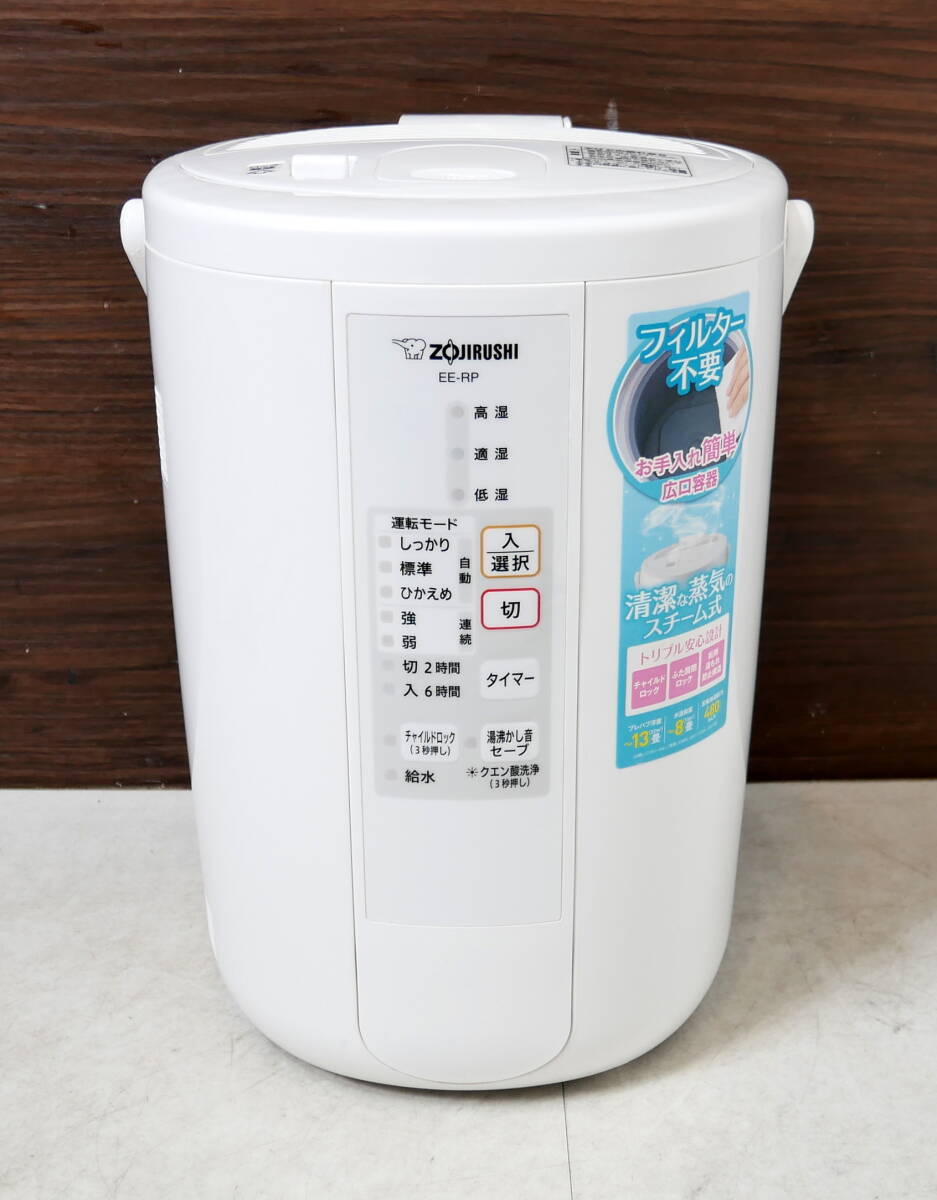 ▲(R605-I44) 動作品 ZOJIRUSHI 象印 EE-RP50 スチーム式加湿器 480mL ホワイト 2019年製 加湿器 電源コード付き 通電OK_画像2