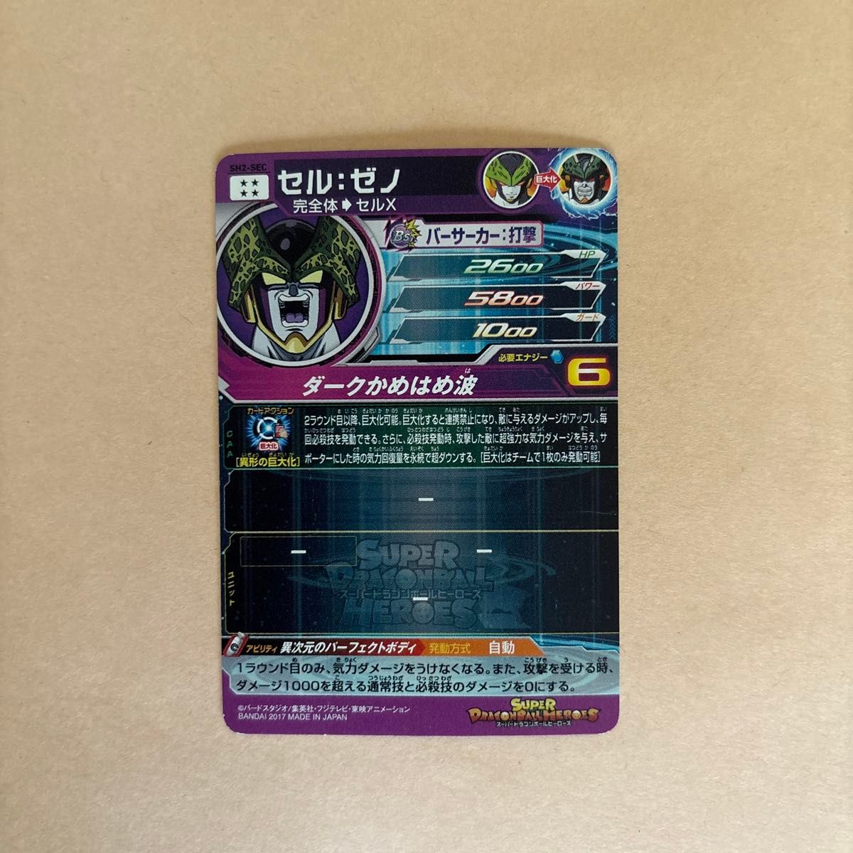 ドラゴンボールヒーローズ セル ゼノ SH2-SEC シークレット星4 ドラゴンボールヒーローズ セル ゼノ SH2-SEC シークレット星4
