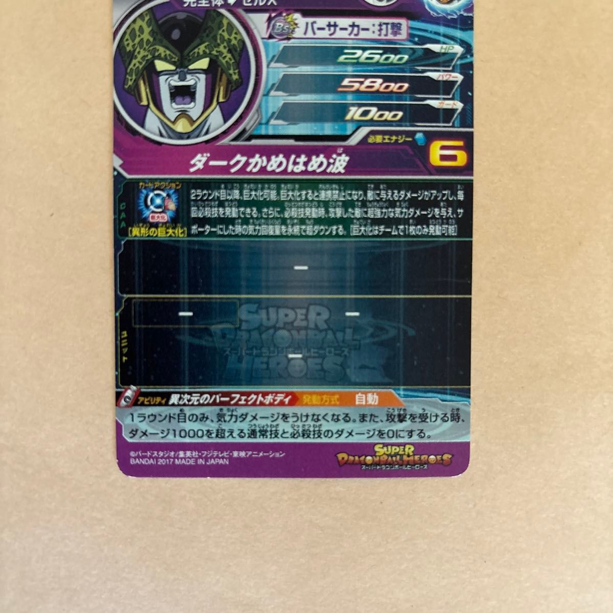 ドラゴンボールヒーローズ セル ゼノ SH2-SEC シークレット星4 ドラゴンボールヒーローズ セル ゼノ SH2-SEC シークレット星4