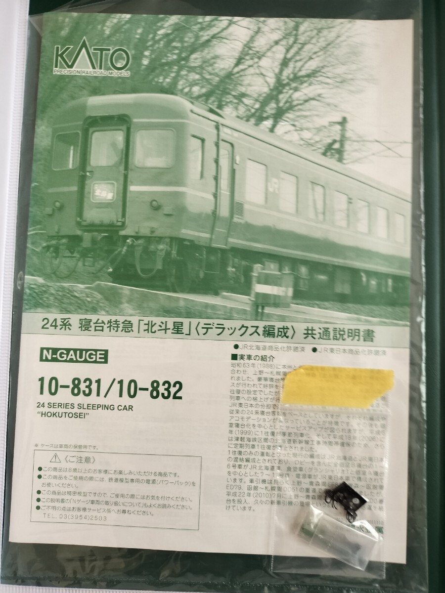 美品 KATO EF510-500 北斗星色 24系 デラックス編成 6両基本セット 「3065-3」「10-831」 未走行_画像4