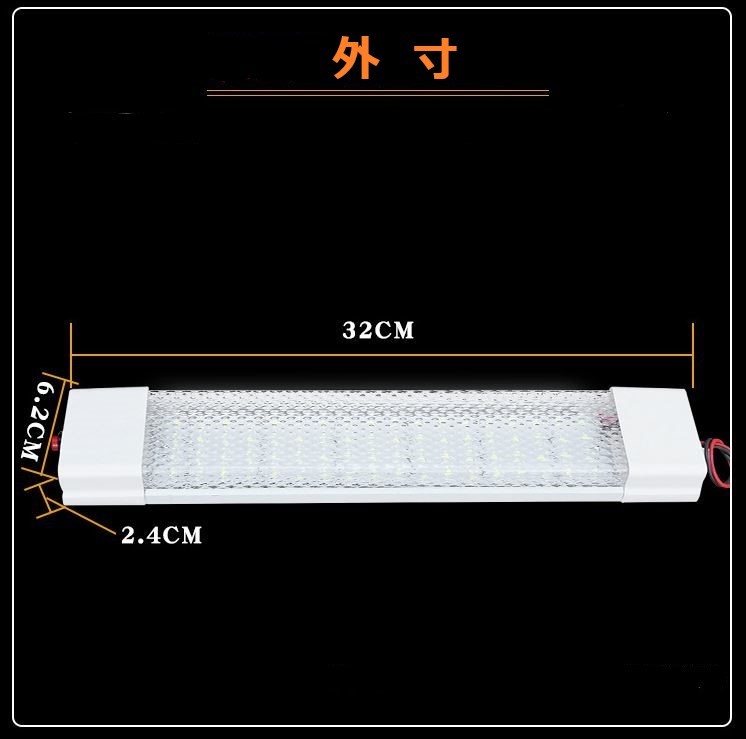 [ 送料無料 ] LED 蛍光灯 車内 設置用 72 LED 12V ルームランプ