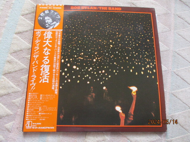 2LP 帯付・2枚組ライヴ・偉大なる復活 / ボブ・ディラン/ ザ・バンド＝ライヴ！　’74年最大の話題！！asyum P-6325~6Y STEREO試聴済　 _画像1