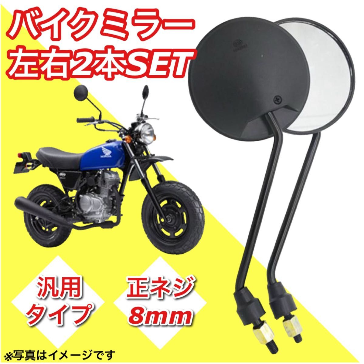 バイクミラー２個　8mm 鏡 丸型 バイク スクーター 汎用　 オートバイ カワサキ カスタム