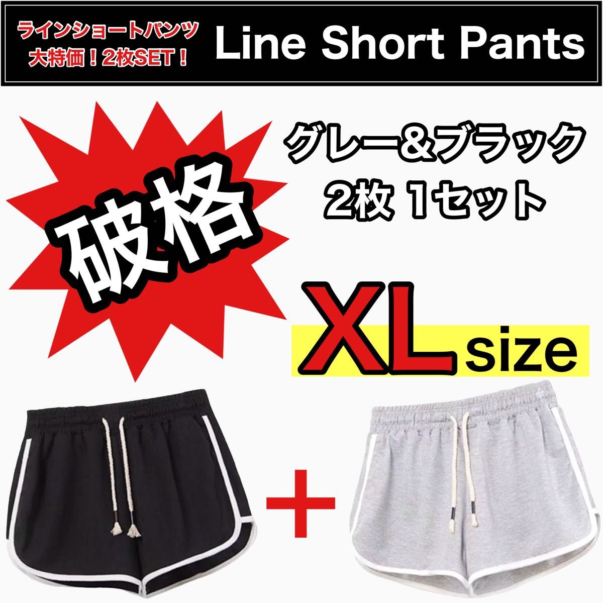 グレーブラック韓国　XL 2枚セット ショートパンツ ルームパンツ パンツ
