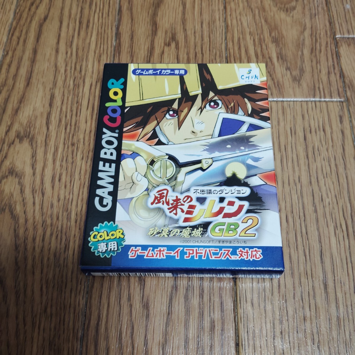 未開封GBC「不思議のダンジョン 風来のシレンGB2 砂漠の魔城」新品_画像1