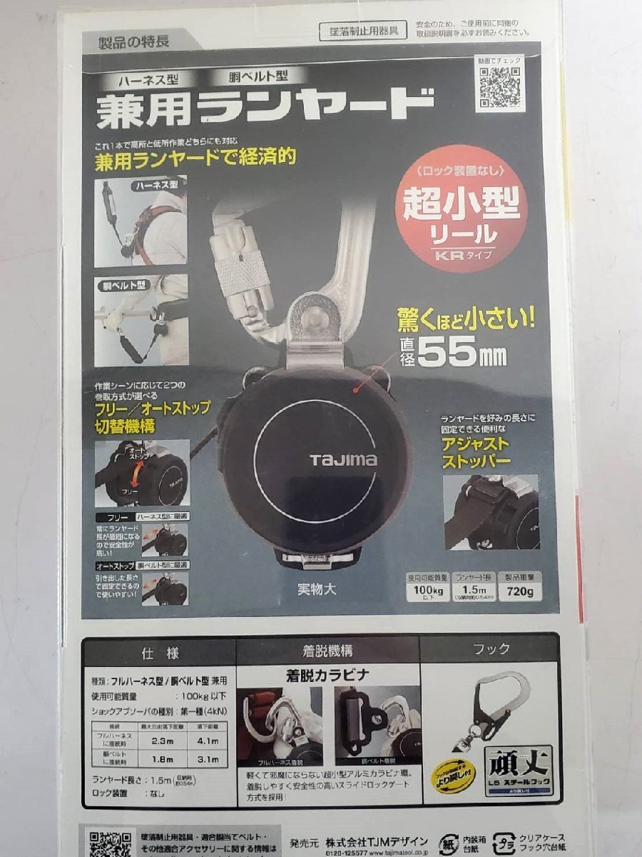 ▽タジマ ハーネス・胴ベルト兼用ランヤード KRリール L5シングル 巻取 ロック装置なし 未使用保管品▽011024_画像3