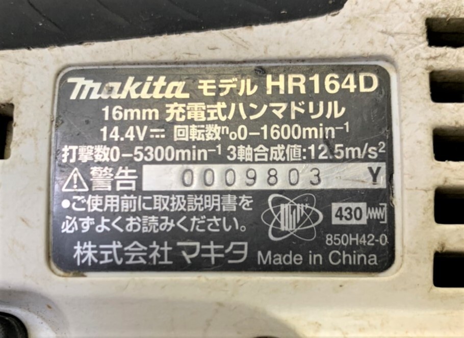 ▽マキタ 充電式ハンマドリル HR164DKW 白 16mm 14.4V バッテリ×1 ケース付き makita 中古▽004786_画像8