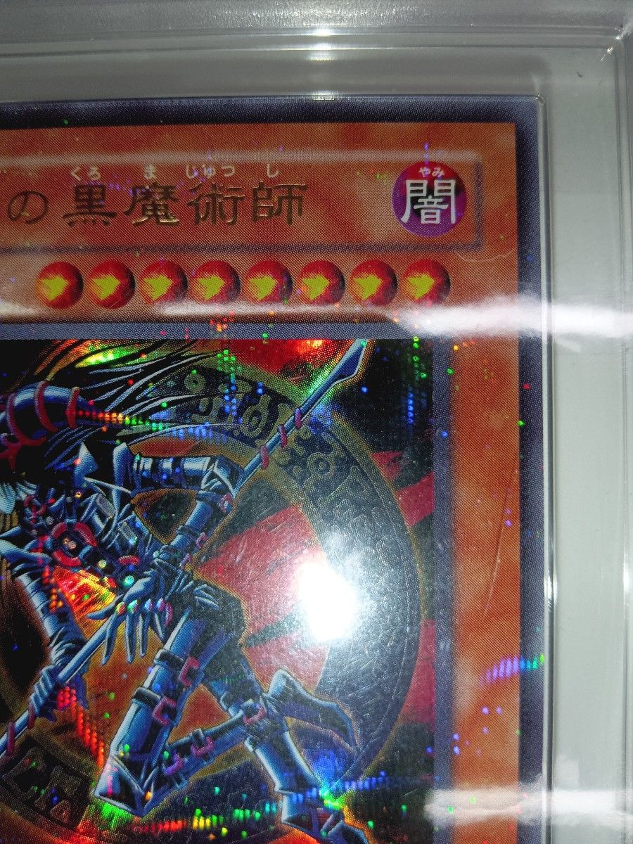 混沌の黒魔術師　ウルトラパラレル　ウルパラ　ARS10　鑑定品 遊戯王　PSA