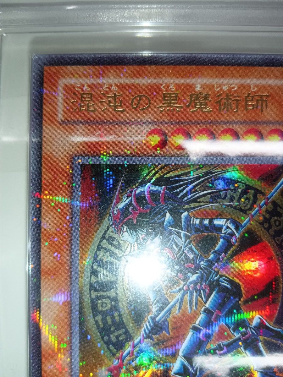 混沌の黒魔術師　ウルトラパラレル　ウルパラ　ARS10　鑑定品 遊戯王　PSA