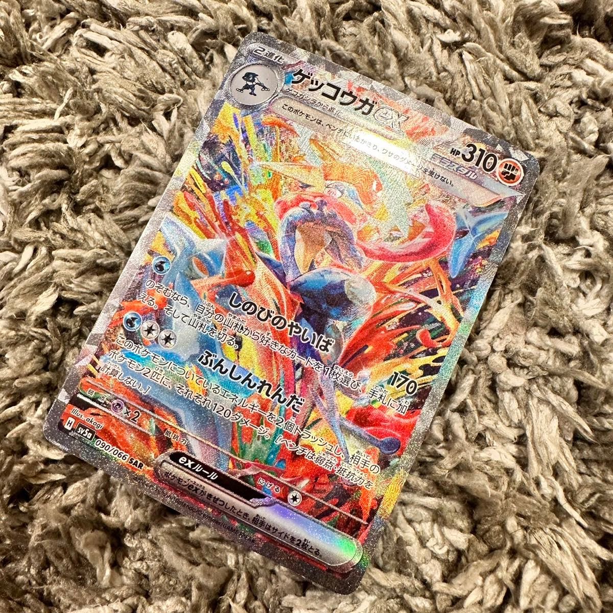 【出品本日午前0時まで】ポケモンカード「「ゲッコウガex（SAR）」