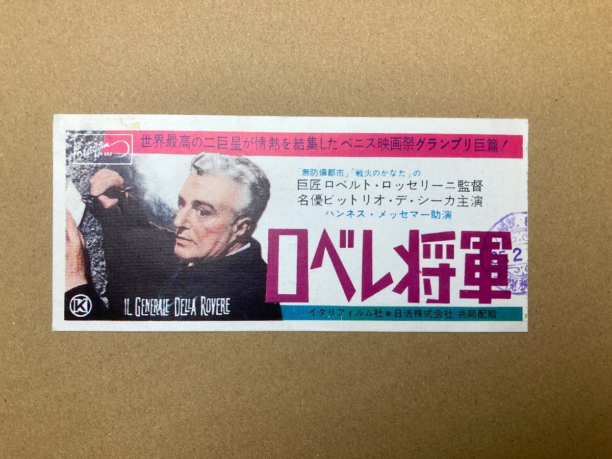 映画半券 使用済 ロベレ将軍【009-1】_画像1