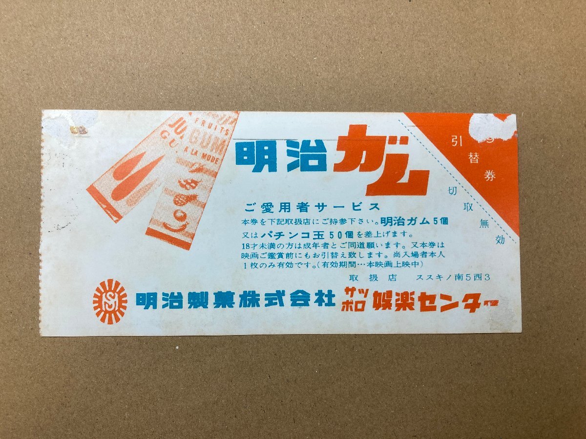  movie half ticket used she-nSHANE / bottom coming out convenience shop small .[009-1]