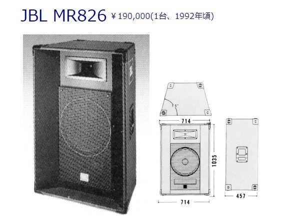 引き取り限定（発送の場合は送料応談）　JBL MR826　ペア　ジャンク品_画像9