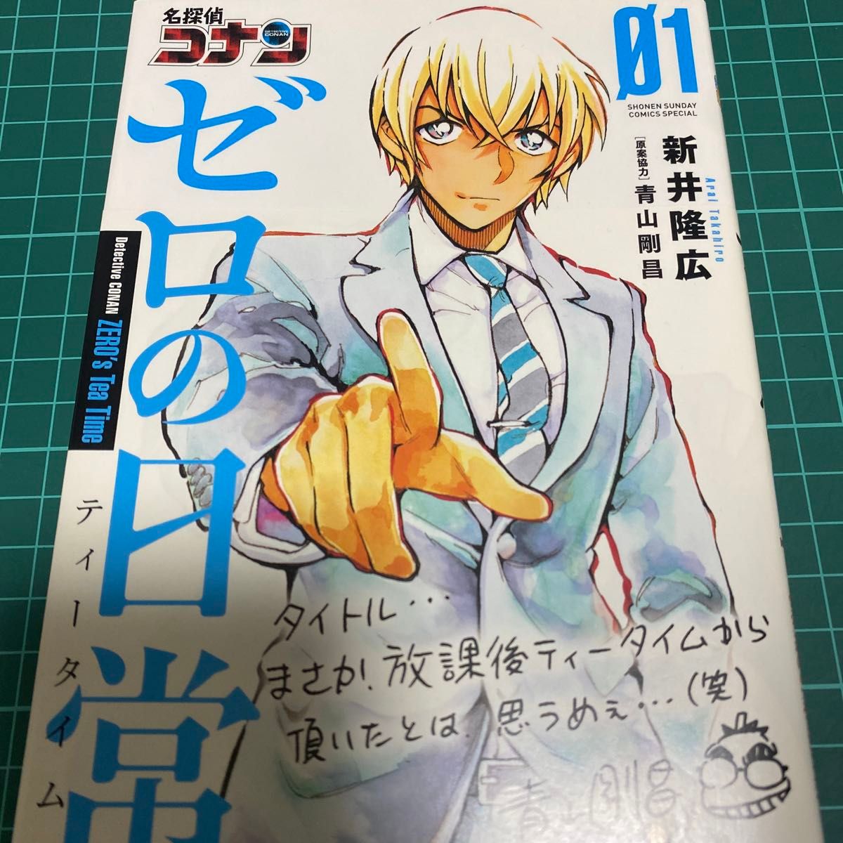 名探偵コナン ゼロの日常　1〜5巻セット 青山剛昌 コミック 全巻帯あり