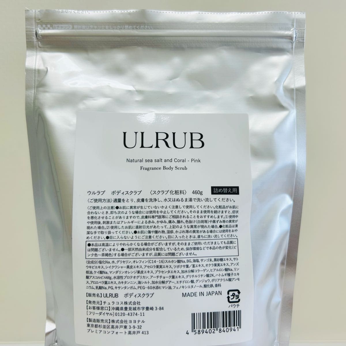 【新品 未使用】 ULRUB  ウルラブ  ボディスクラブ  詰め替え パウチ 460g