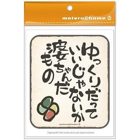 婆ちゃんだもの （フルカラー） ステッカー 高齢者マーク もみじマーク シルバーマーク シニアマーク パロディ おもしろ もみじまーく 安全_画像1