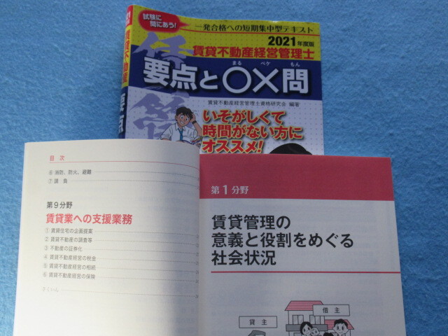◇賃貸不動産経営管理士　要点と〇×問　２０２１年度版_画像4
