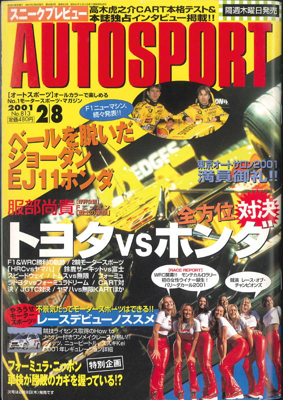 AUTO SPORT (オートスポーツ)　2001/2/8 NO.813 レースデビューノススメ_画像1