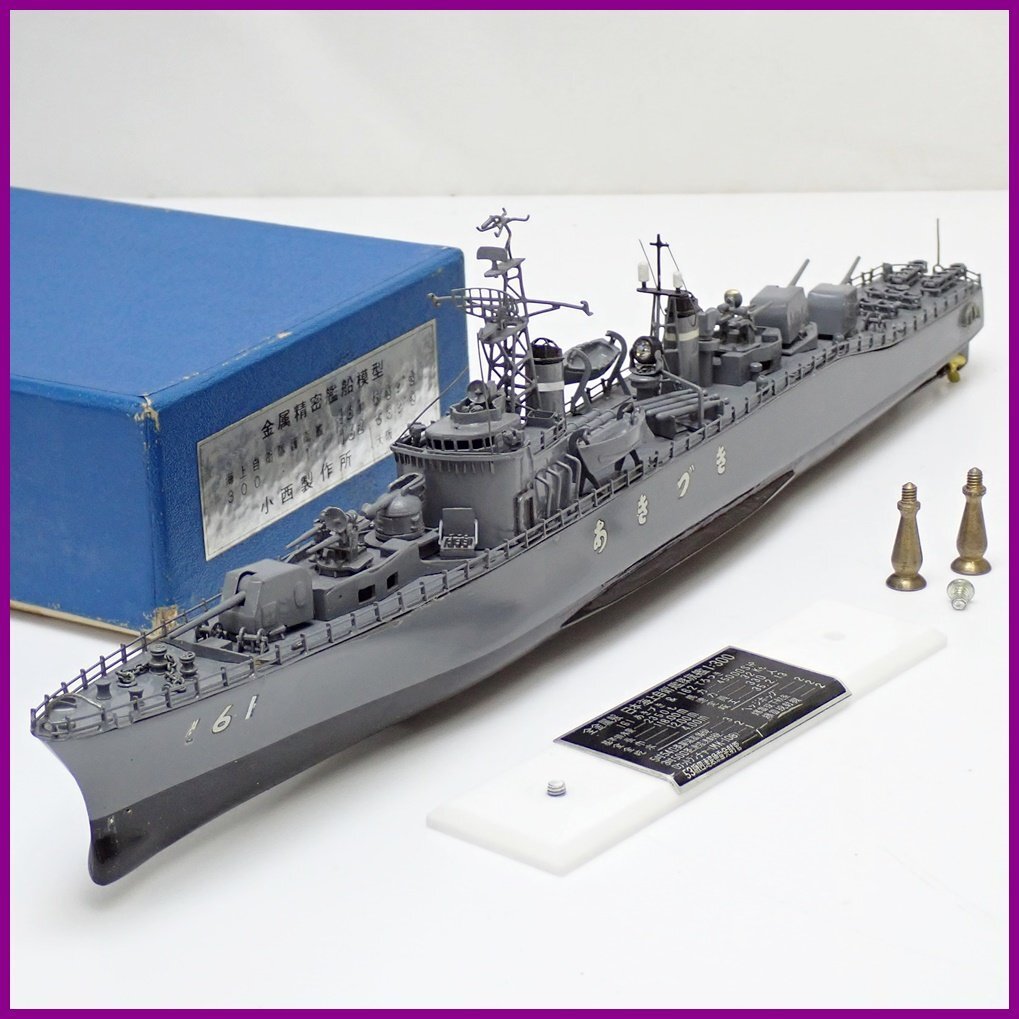 Yahoo!オークション - 小西製作所 1/300 金属精密艦船模型 日本 Yahoo!オークション - 小西製作所 1/300 金属精密艦船模型 日本