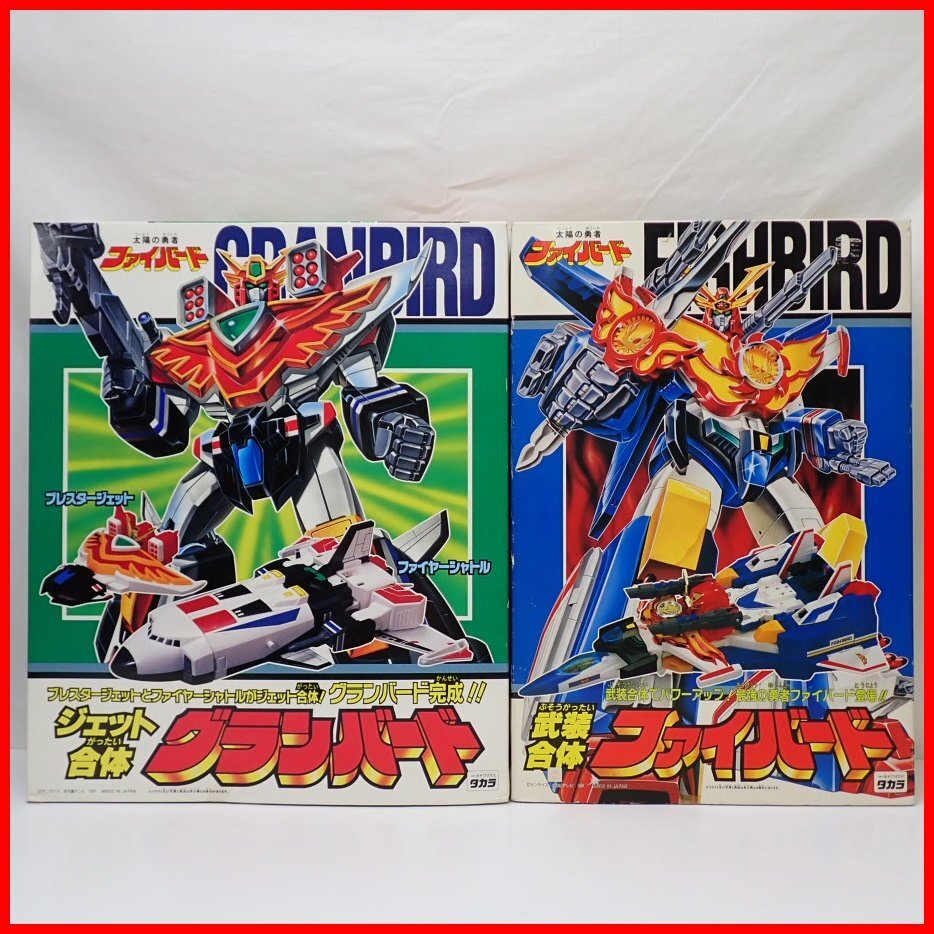 * one part unused TAKARA/ Takara The Brave Fighter Of Sun FighBird 2 point set /. equipment . body fibre do/ jet . body gran bird / toy / out box attaching &1254100078