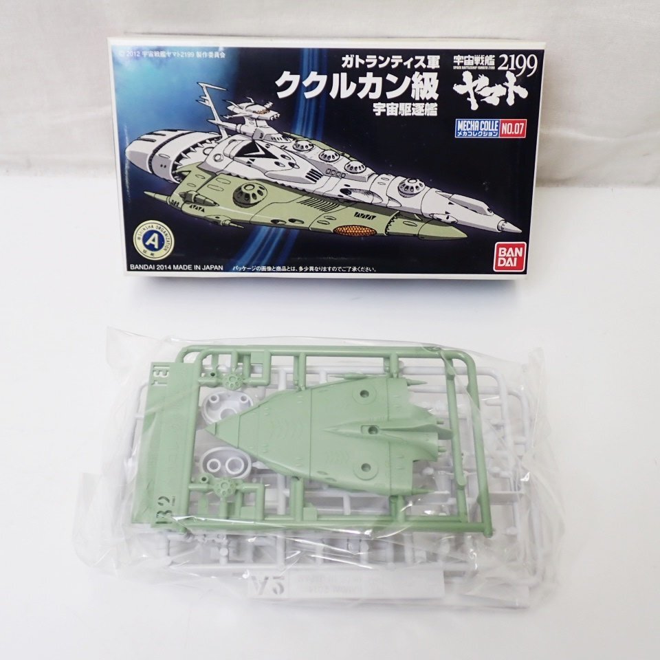 * not yet constructed Bandai Uchu Senkan Yamato mechanism collection plastic model kk LUKA n class cosmos ...+kalakrum class war ..&1515800035