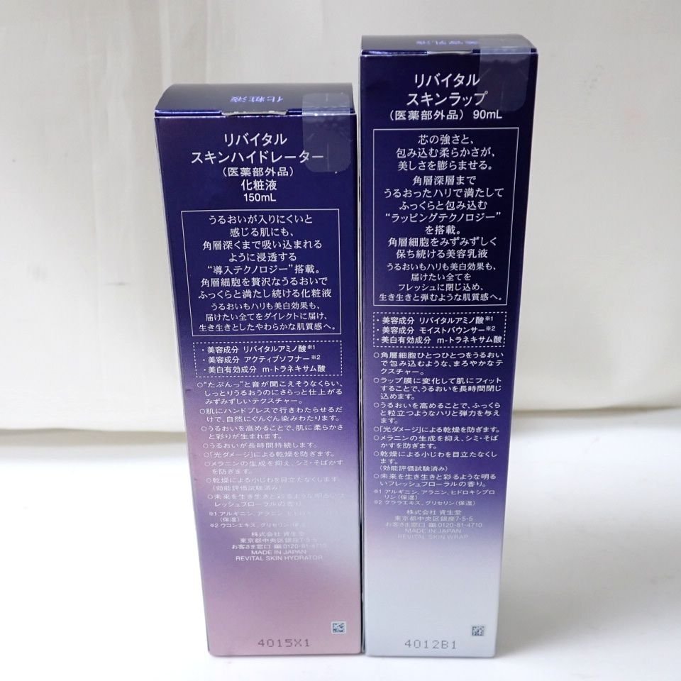 ★新品 資生堂 REVITAL/リバイタル スキンラップ 90ml + スキンハイドレーター 150ml/化粧水/美容乳液/基礎化粧品&0897105341_画像2