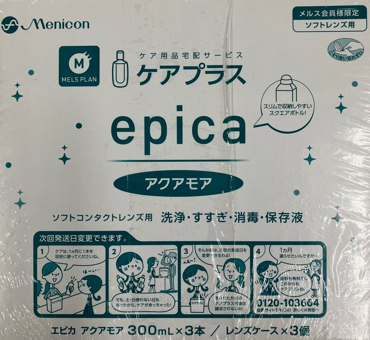 ソフトコンタクトレンズ洗浄液　ケアプラス　エピカ　アクアモア　6本_画像1