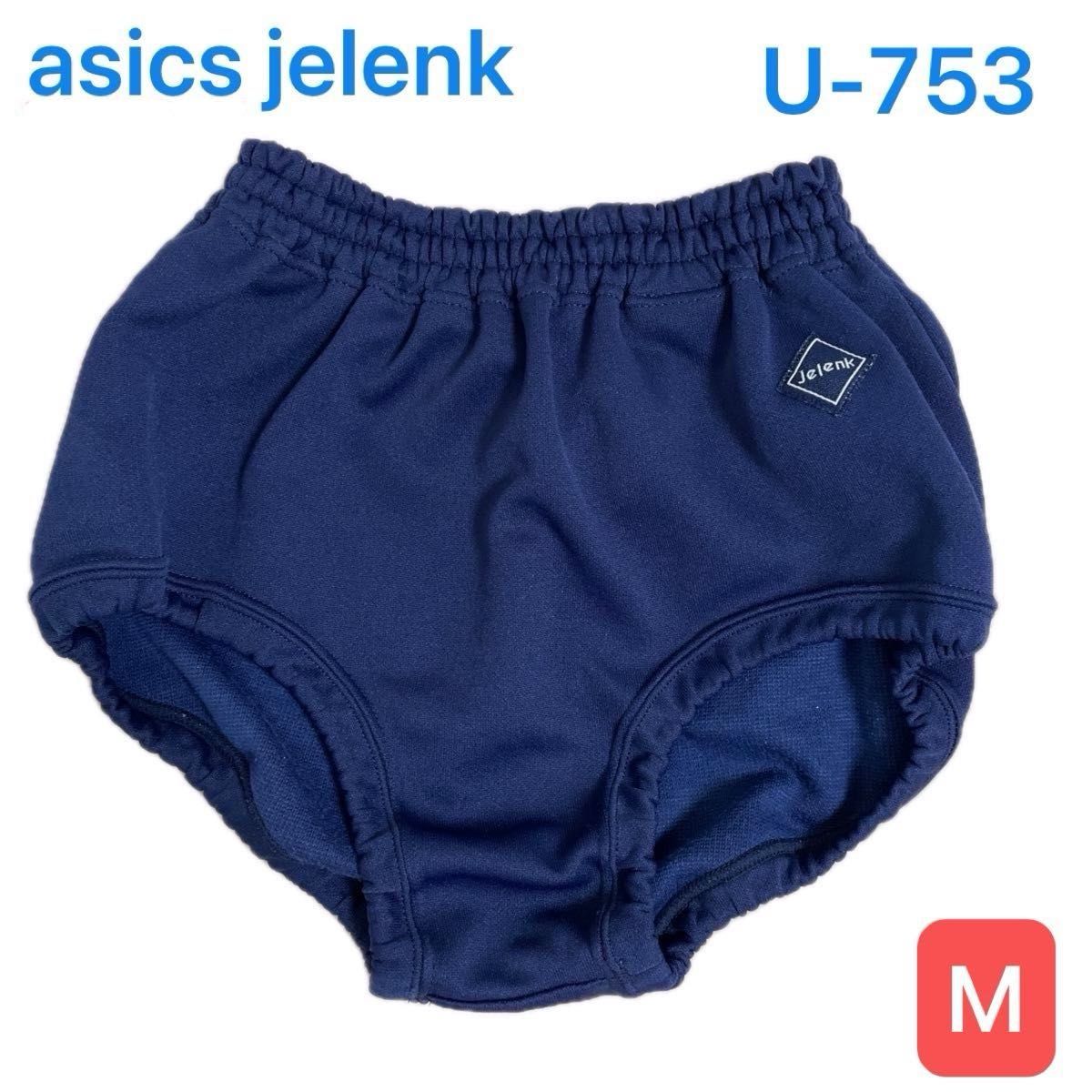 美品】アシックスジェレンク asics jelenk ブルマ U-753 濃紺 M 美品】アシックスジェレンク asics jelenk ブルマ U-753 濃紺 M