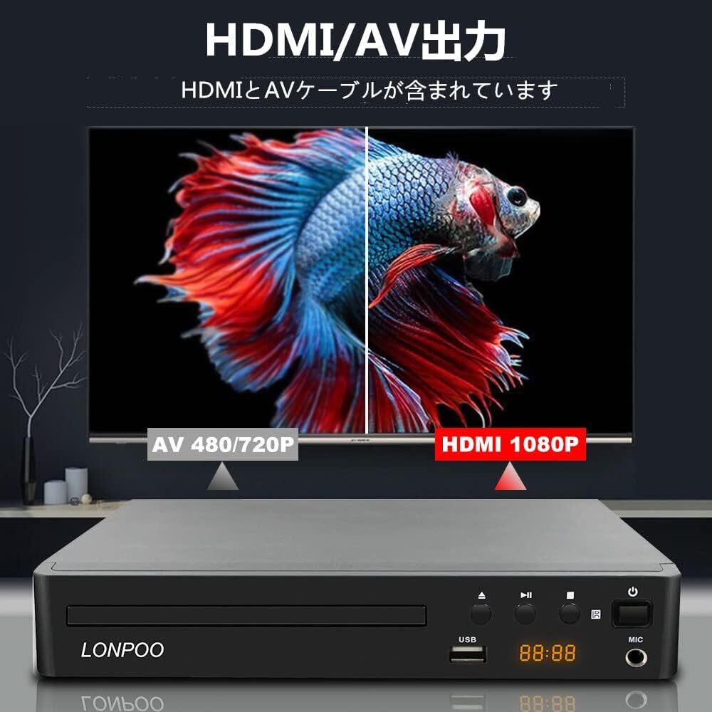 DVDプレーヤー リージョンフリー HDMI/AV出力1080P CPRM再生可能 USB2.0入力 カラオケ用マイクジャック LEDディスプレイ PAL/NTSC対応_画像7