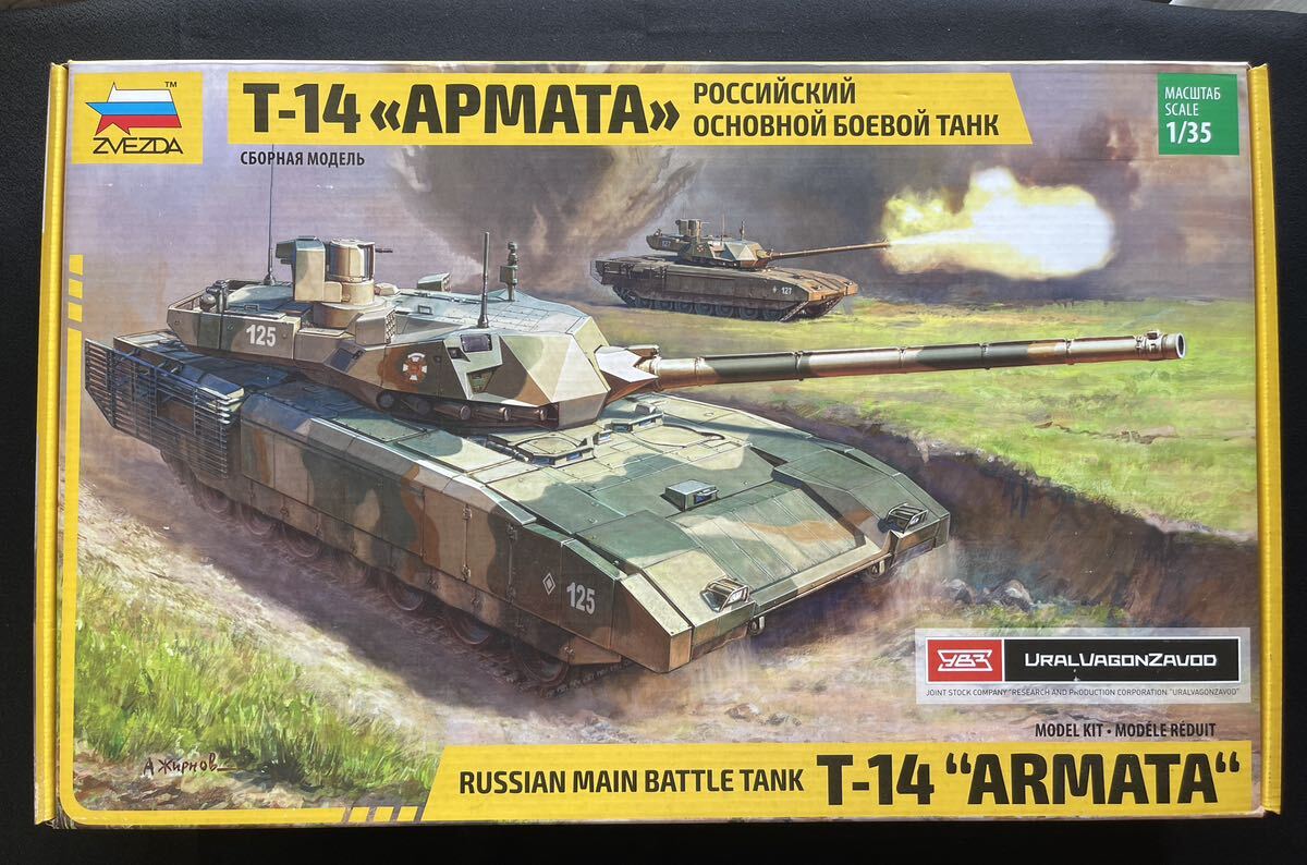 ズベズダ 1/35ロシア主力戦車 T-14アルマータ 未開封未組立保管良好品