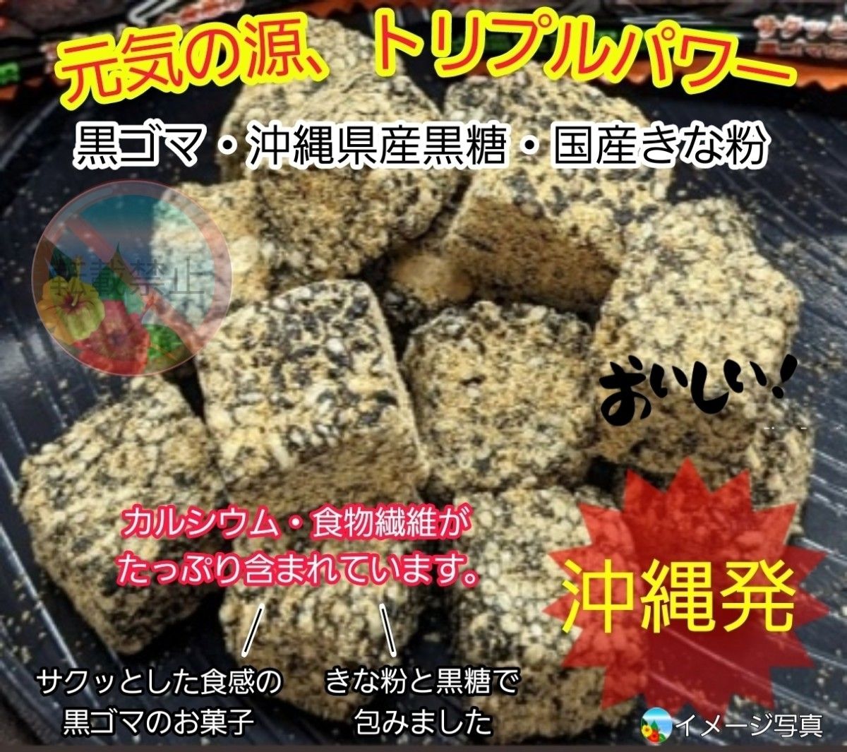 沖縄【黒ごま黒糖きな粉 18袋 】 セット お菓子　詰め合わせ