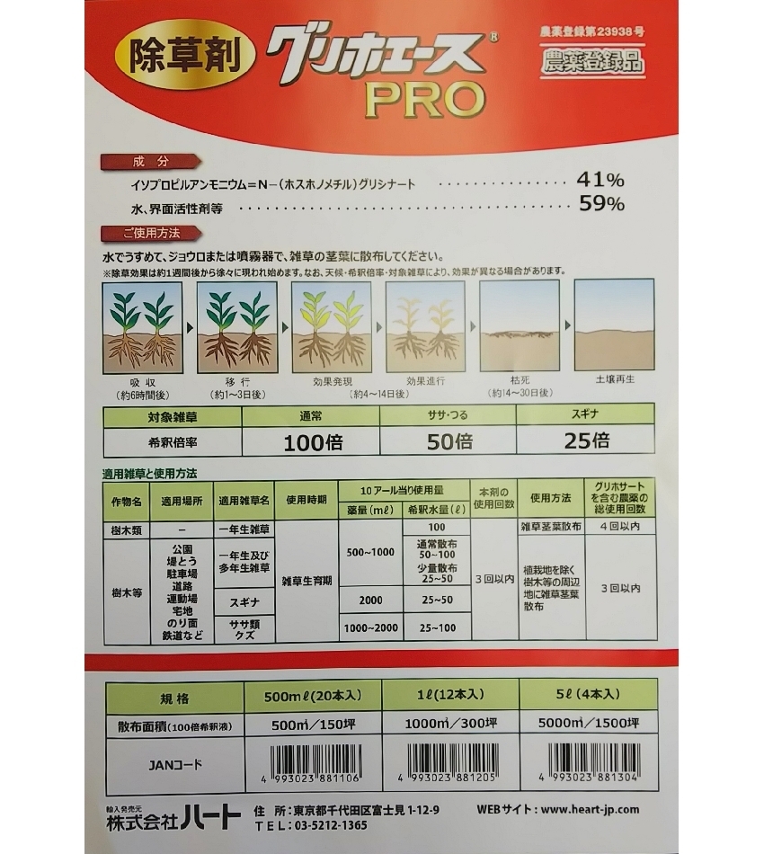 グリホエース PRO 5L 除草剤 グリホサート液剤 ハート 原液タイプ QT238_画像6