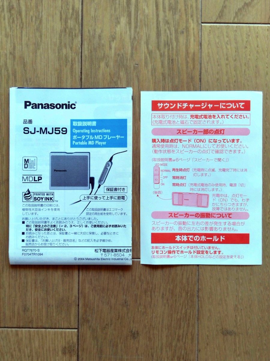 Panasonic パナソニック ポータブル MDプレーヤー SJ-MJ59-S シルバー