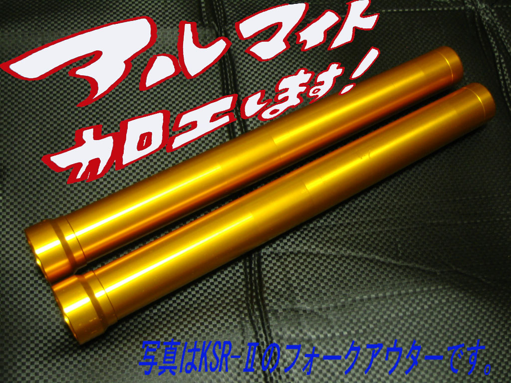 ★倒立フォークアルマイト処理します。検)CRM250R CRF250L CRF250M CRF250X CRF450R CRF450X CRF1000Lアフリカツイン X-ADV750_画像5