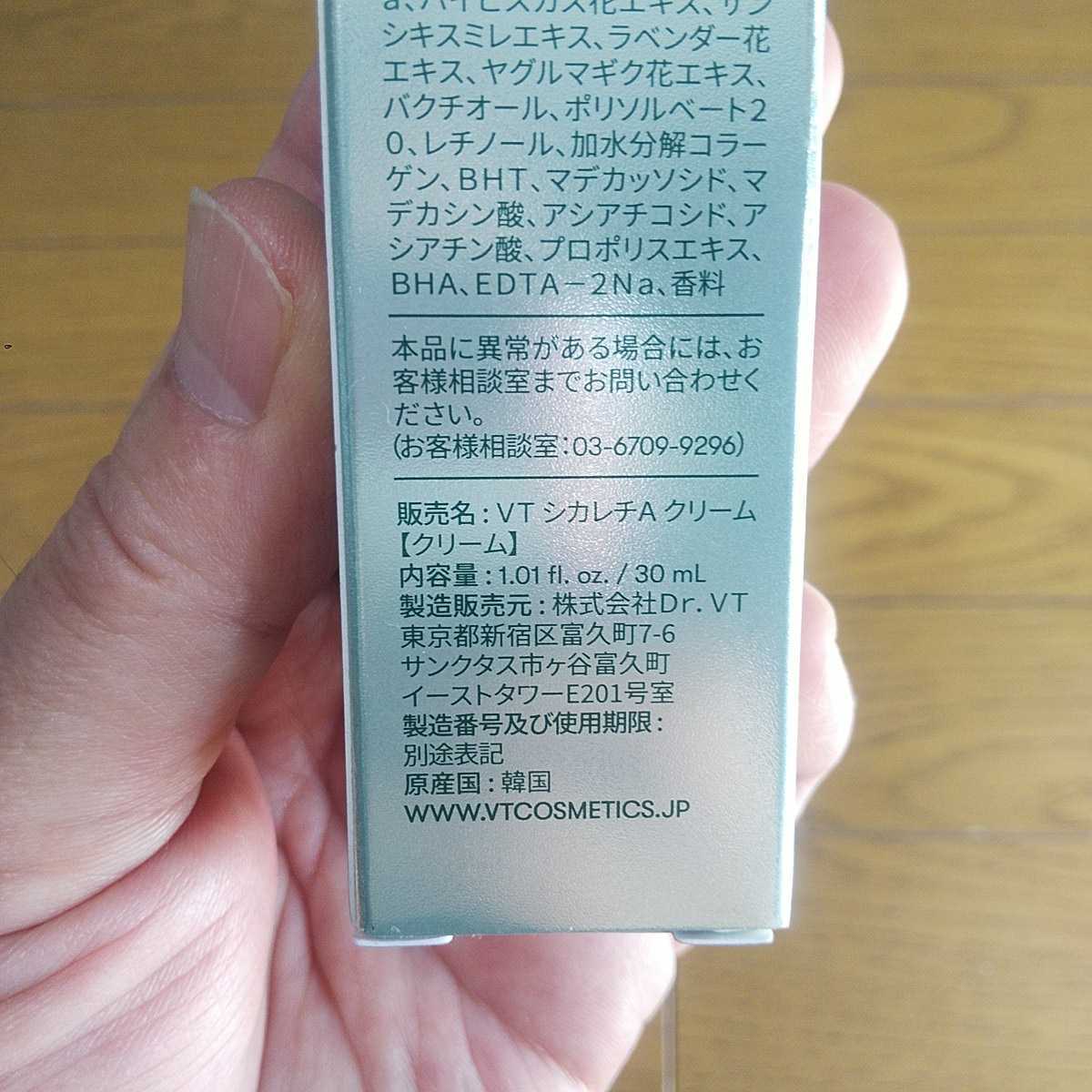 送料込【即決】VTCOSMETICS(ブイティコスメテックス) シカレチA クリーム0.05 30mL【追加・手渡しも可】CICA RETI-A CREAM 8809695677670