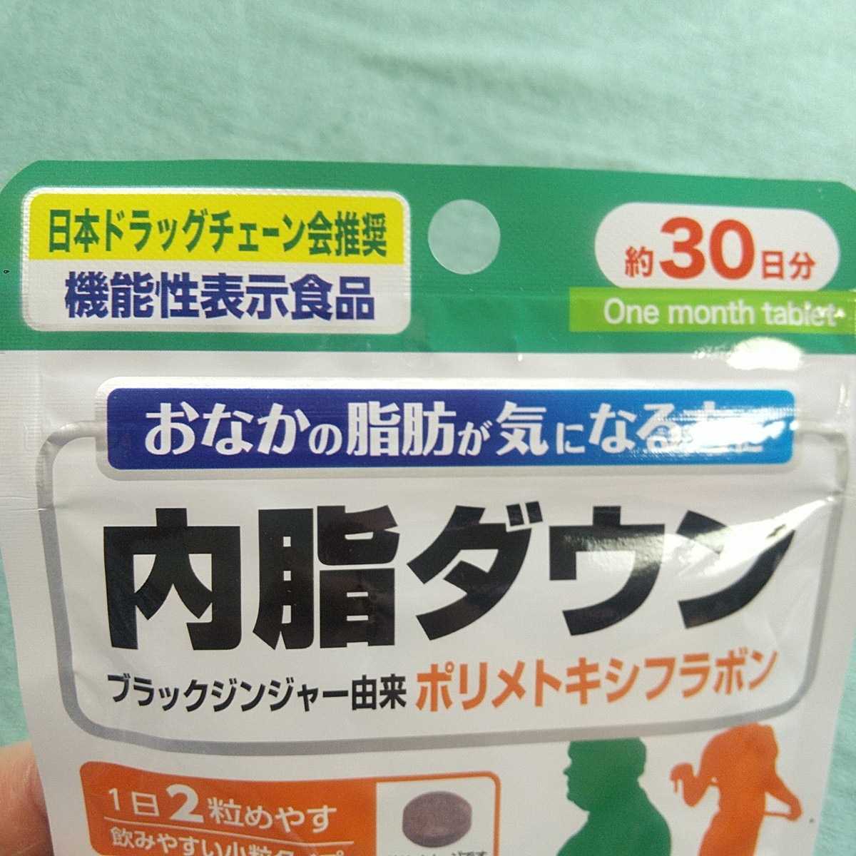 送料込【即決】おなかの脂肪が気になる方に ＮＩＤ 内脂ダウン 15.06g（251mg×60粒）【追加・手渡しも可】4977013101214_画像2