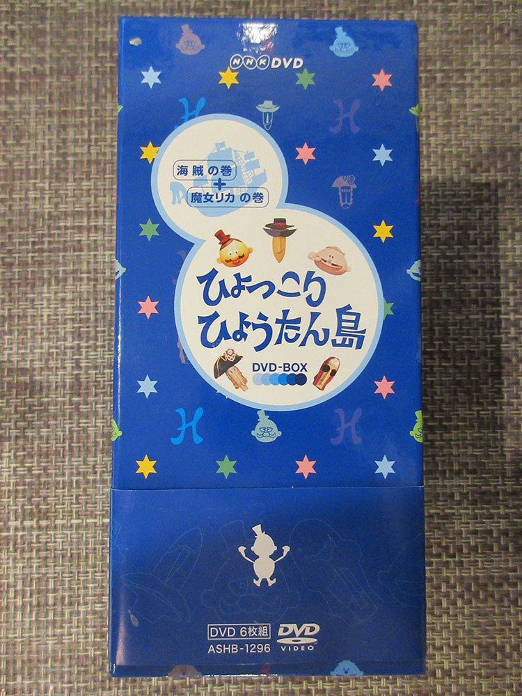 Yahoo!オークション - DVD-BOX ひょっこりひょうたん島 海賊の巻 Yahoo!オークション - DVD-BOX ひょっこりひょうたん島 海賊の巻