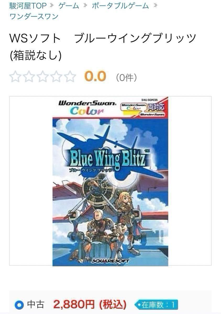 【説明書無し特価】ブルー ウィング ブリッツ(ワンダースワン)→今だけ200円引クーポン利用可