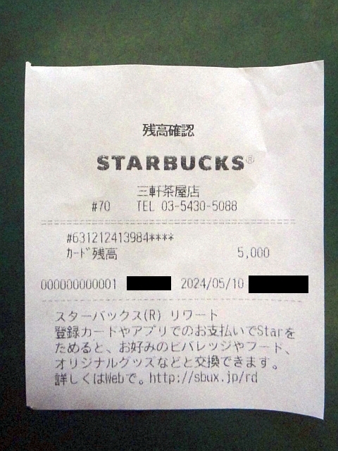 【未使用】ミニ スターバックス カード サマーカー 5000円入金済 PIN未削り 台紙付きの画像5