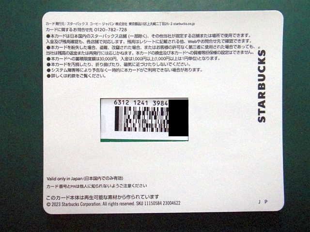 【未使用】ミニ スターバックス カード サマーカー 5000円入金済 PIN未削り 台紙付きの画像2