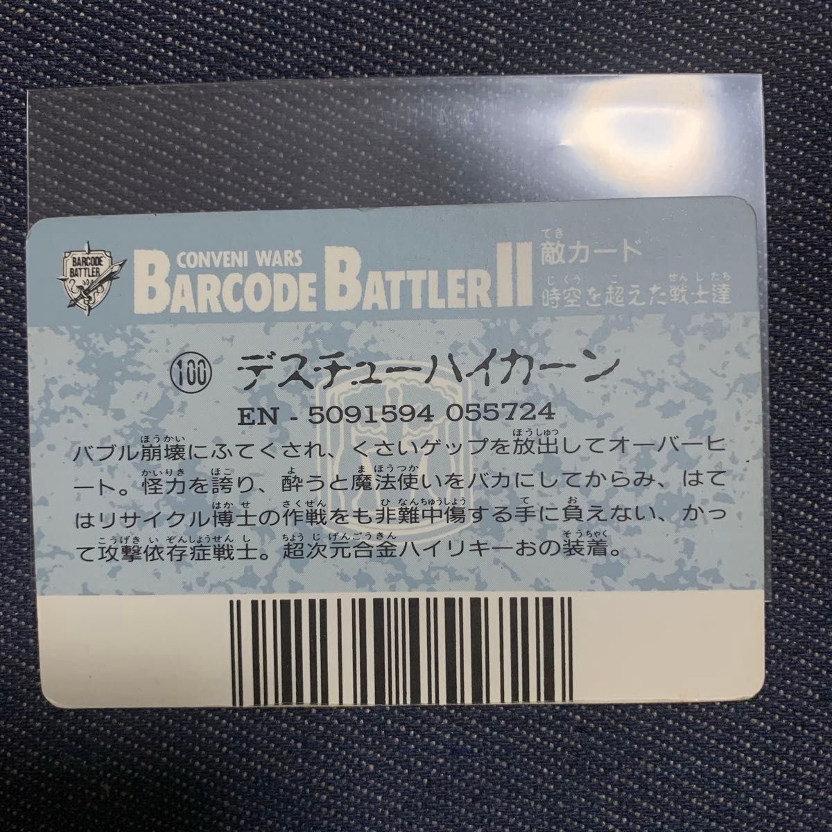 ほぼ超美品】レア物バーコードバトラーカードセット|Yahoo ほぼ超美品】レア物バーコードバトラーカードセット|Yahoo