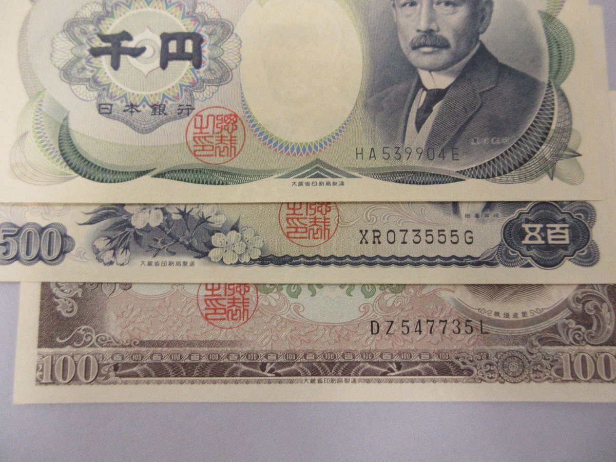 5000円札新渡戸稲造/2000円札 1000円札伊藤博文/夏目漱石 500円札岩倉具視/100円札板垣退助 額面9600円　ピン札_画像10