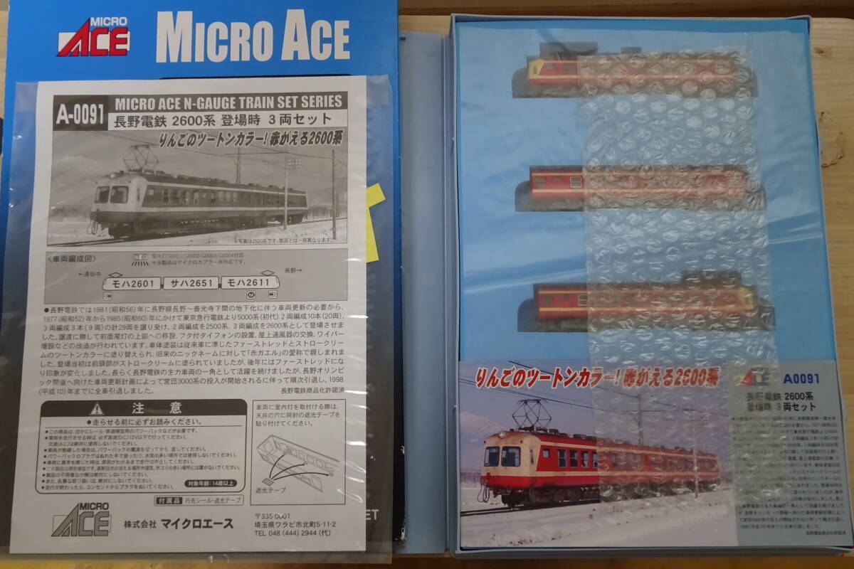 （３４）Micro Ace A0091 長野電鉄2600系 登場時 3両セット_画像2