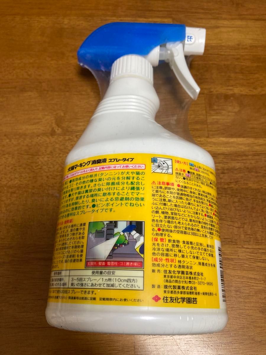 除菌消臭剤 犬猫マーキング消臭液スプレータイプ 420ml