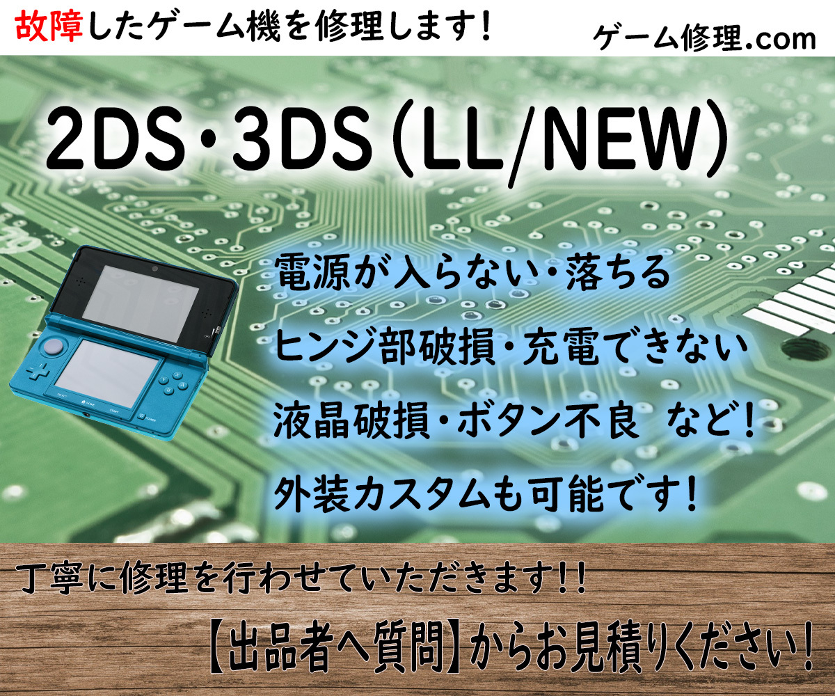 3DS 2DSLL repair does! * breakdown used Junk cost of repairs line NEW 2DS 3DSLL sliding pad stick liquid crystal 