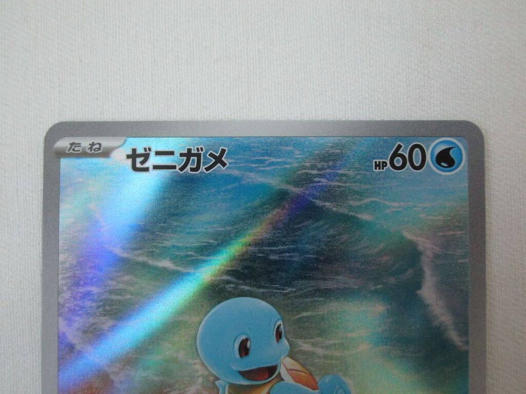 1円スタート　ポケモンカード　ゼニガメ　AR_画像2