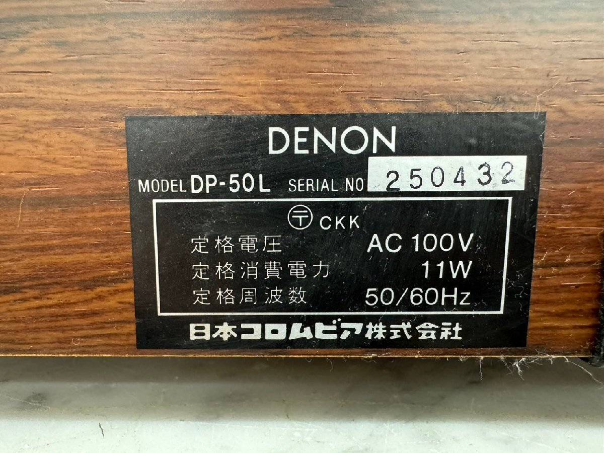 □t2935　ジャンク★DENON　デノン　DP-50L　ターンテーブル_画像8